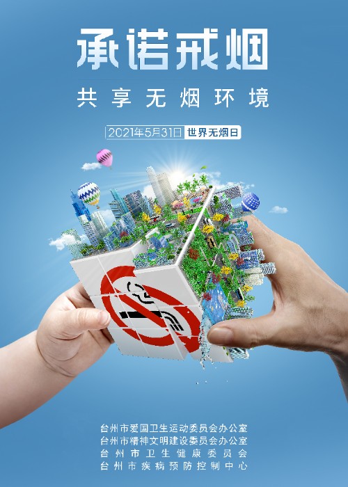 2021年世界无烟日海报 - 竖版.jpg