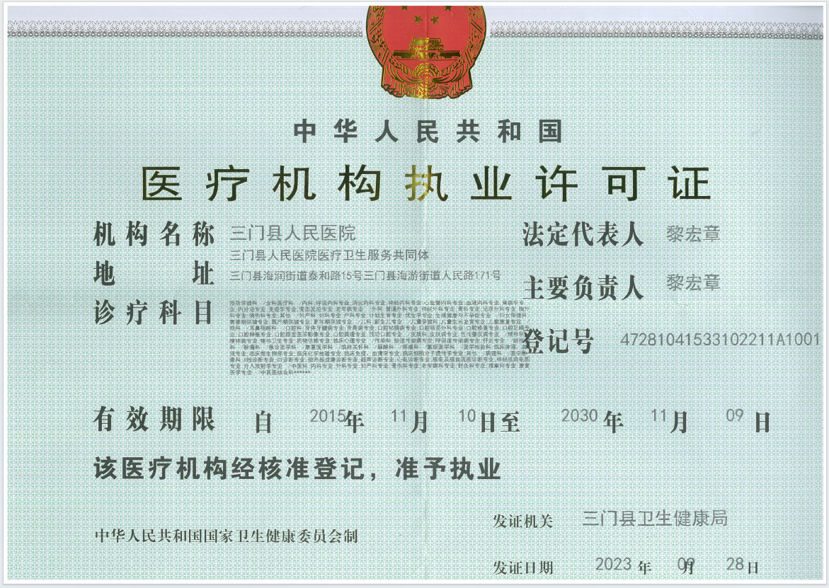 执业许可证.png