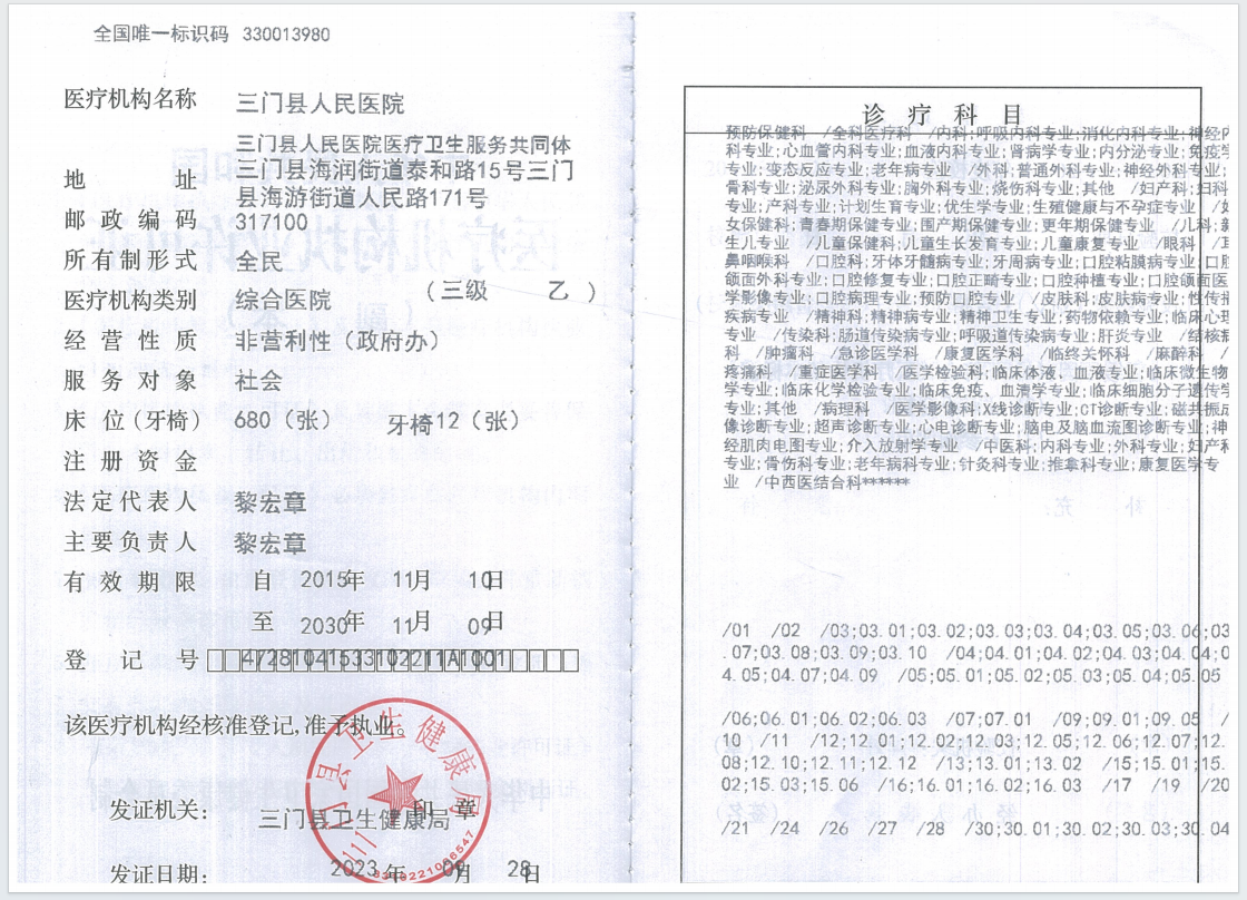 执业许可证副本.png