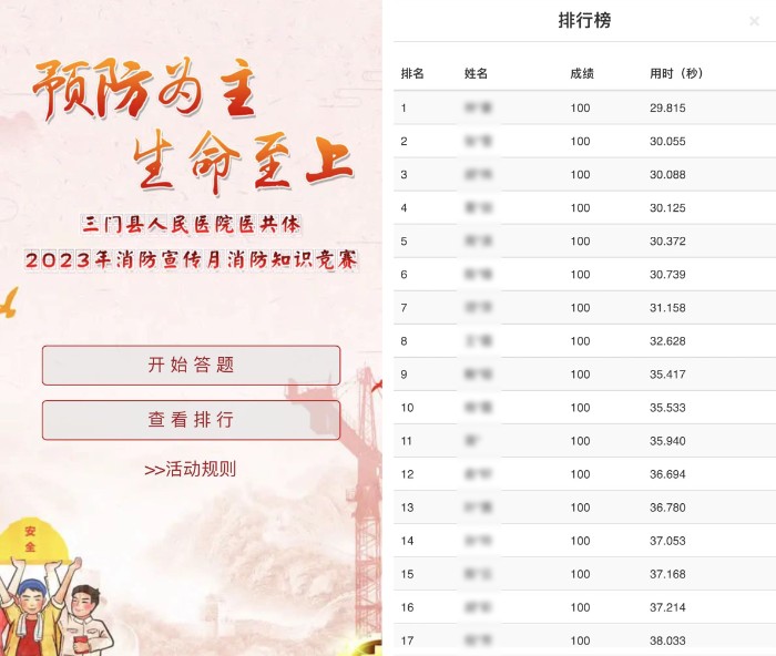 消防知识竞赛.jpg