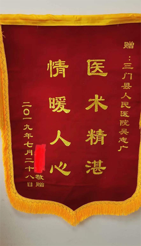 锦旗.png 锦旗.png